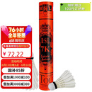 亚狮龙（RSL）羽毛球训练比赛稳定耐打RSL7K号77速鸭毛12只/桶