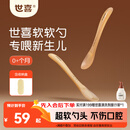 世喜新生儿硅胶软勺 宝宝勺子 儿童餐具辅食勺+新生儿软软勺