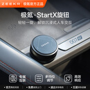 极氪StartX灵动旋钮专属互联车载电器多挡调节适配极氪001/007GT/7X等 1只装