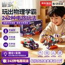 智多超级电子电路积木儿童玩具科学实验套装物理益智6-12岁生日礼物