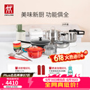 双立人（ZWILLING）锅具套装有钛铁炒锅蒸锅不粘煎锅奶锅珐琅锅高压锅电饭煲刀具组合 【电饭煲】前程似锦29件套