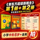 新东方刷刷学超级新概念网络课程1册2册新一代互动学练课 新概念1+2册互动课程