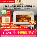 长帝（changdi）国家补贴家用烤箱S1Pro大白鲸风炉多功能电烤箱烘焙烧烤大容量空气炸锅一体机多层同烤节日礼物
