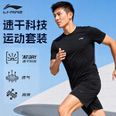 李宁（LI-NING）运动套装男士夏季冰丝短袖短裤跑步速干T恤篮球羽毛球健身训练服