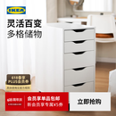 宜家（IKEA）【单品包邮】ALEX阿来斯办公室储物柜边角柜收纳柜阁楼抽屉柜 白色