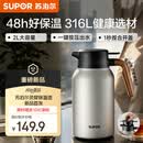 苏泊尔（SUPOR）保温壶家用保温水壶保温瓶大容量焖茶壶316L热水壶（不含茶仓）