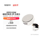 OPPO 磁吸小涡轮 2 AIRVOOC 50W 磁吸无线充电器 云雾白 苹果无线充电器适配OPPO一加系列手机