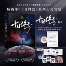 【自营首批专享印签版】十日终焉11新生 随书赠Q版互动卡 朋友圈折叠页 双面珠光明信片 杀虫队队员 无限流悬疑小说 推理悬疑小说 