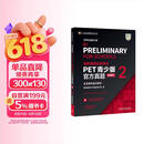 PET青少版新题型官方真题2 剑桥通用五级考试 剑桥授权 含答案、超详解析、考官评价（附扫码音频、口语示例视频）