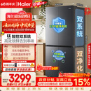 海尔「小红花系列」548L十字门冰箱双系统双净化0串味99.99%除菌变温空间BCD-548WGHTDC9FSU1国家补贴