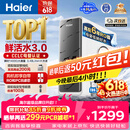 海尔（Haier）净水器鲜活水pro1200G瞬时1400G抑菌滤芯净饮机家用厨房专用台下用反渗透过滤直饮净水机R793