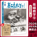 现货速发【赠素描本】基础教学9石膏到静物一本通 2026烈公文化赖荣志素描基础单体组合几何体静物临摹范本美术高考联考教材教程书籍几何形体画册28132