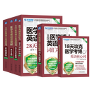 2026年新版全国医学博士英语统考实战演练+综合应试教程+词汇+写作+阅读理解+听力医学考博英语自选 6本