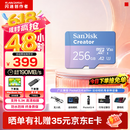 闪迪（SanDisk）创作者 闪迪内存卡TF卡 行车记录仪运动相机监控存储卡 运动相机大疆pocket3 4内存卡 V30极速粉卡 256GB 官方标配