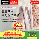 松下（Panasonic）【价保618】奶油棒2.0直板夹负离子不伤发自动卷烫发棒女士夹板刘海生日礼物EH-HV32