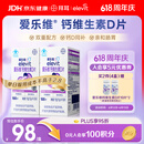 爱乐维孕妇钙片 柠檬酸钙+维生素D3  备孕哺全期孕妇成人补钙100片 *2