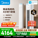 美的空调 酷省电Pro 大3匹一级能效外机双排纯铜管立式客厅空调柜机国家补贴KFR-72LW/N8KS1-1P