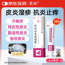 芙林 糠酸莫米松乳膏20g 湿疹药膏皮炎 止痒药膏 肛周湿疹 脂溢性皮炎 止痒专用药 过敏性皮炎 芙林小红管