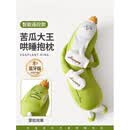 大冬瓜凉感抱枕苦瓜大王端午节送礼哄睡拍打神器送女朋友成人夹腿 遥控拍打款【深度解压·智能遥控款】 成人加大款长124cm*宽32cm*高26cm