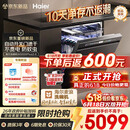 海尔（Haier）【价保618】麦浪套系洗碗机嵌入式W5000Plus2.0双面洗消毒163升22套大容量10天净存EYSZW22586SHU1