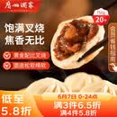 广州酒家叉烧包750g 20个 早餐半成品广式早茶点心包子食品生鲜