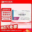 4盒装 原研进口[优乐思] 多替诺雷片2mg*14片*1板/盒