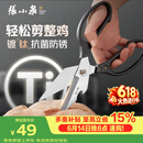 张小泉巨力灰钛不锈钢剪强力大剪子专用鸡骨头硬骨厨房剪刀
