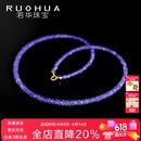 若华（RUOHUA）3-4mm45cm18K黄金坦桑石项链女宝石锁骨链彩宝 生日礼物 紫罗兰