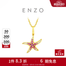 周大福ENZO海语绮喻甜糖海星18K金碧玺钻石吊坠女EZV9131生日礼物 EZV9131