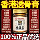 香港透骨膏透骨膏香港原装正品颈椎腰椎膝盖关节疼痛腰间盘突出肌肉酸痛专用 1盒*50g【透骨膏】全身无痛