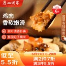 广州酒家荷香糯米鸡540g 6个 早餐半成品广式早茶食品速食面点生鲜端午
