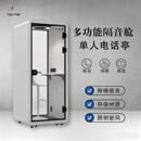 Yolypod隔音舱移动隔音房办公静音仓室内电话亭会议室隔音仓直播间静音舱 【QH-S 单人】商务款：W1000*D900*H2350mm