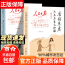 【官方正版-京东快递】人民日报精读好文 告别焦虑只为与自己和解珍惜当下来日并不方长拒绝内耗事过翻篇与己和解 【全2本】人民日报精读好文