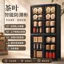 茶叶防潮箱白茶普洱饼非恒温电子干燥箱防霉茶饼展示柜除湿恒湿柜 520L 六层版 送货到家400饼左右 控湿度不控温度