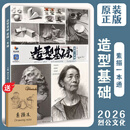 现货速发【赠素描本】造型基础素描一本通 2026烈公文化郭宏亮单个组合石膏几何体静物结构大关系照片范画美院高考联考美术基础教材教程画册书籍