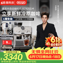 德龙（Delonghi）【价保618】咖啡机家用半自动咖啡机冷萃版银骑士意式研磨一体机手动打奶泡EC9255.M 礼物