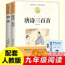 【全2册】简爱+唐诗三百首 完整无删减版 初三九年级上册必读套装 语文阅读推荐丛书 人民教育出版社推荐阅读书目 官方正版