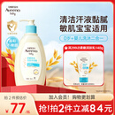艾惟诺（Aveeno）艾维诺婴儿洗发水沐浴露二合一儿童安心洗沐二合一532ml补水保湿