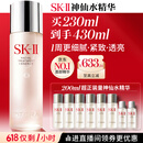 SK-II神仙水精华液230ml礼盒sk2补水保湿护肤品套装化妆全套生日礼物女