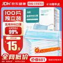 劲度（JINDU） 一次性医用外科口罩100只独立装医用防护三层防粉尘飞沫成人口罩