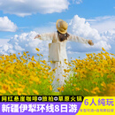 新疆伊犁旅游8天7晚跟团游（赛里木湖+库尔德宁+那拉提草原+独库公路+喀拉峻草原+夏塔+恰西）2-6人纯玩小团 A特惠伊犁8日丨7座商务-悬崖咖啡+下午茶旅拍 9月20日-10月4日（天天发班） 成人