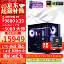 华硕ROG全家桶9800X3D 9850X3D 9950X3D/RTX5080 RTX5070Ti电脑主机台式组装电脑AI渲染设计DIY组装机 配五:9800X3D+RTX5080