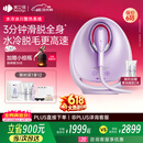 beautigo美立得水冷高速脱毛仪蓝宝石滑脱大能量冰点家用全身私处可用脱毛男士送礼生日情人节礼物送女友