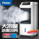 海尔（Haier） 空调扇冷风扇加湿制冷机单冷风机无叶风扇制冷气扇家用客厅卧室节能制冷器冷气机小空调 【强效制冷+摆风加湿】机械款HFL-LG1822