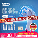 欧乐B【价低头部达播9折】电动牙刷头iO系列8支美白*2+护龈*2+深洁*4(白）口腔护理牙龈呵护【价保618】