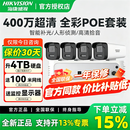 海康威视摄像头监控设备POE室内外400万手机远程语音录音超市仓库监控套装 【15台套装400万夜视】全套配件 3T硬盘（限时升4T硬盘）