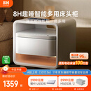 8H 智能床头柜现代简约无线充感应灯蓝牙立体声G1极昼白指纹密码锁