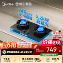 美的（Midea）【天然气价保618】燃气灶 家用5.2kW猛火灶台嵌两用 70%热效率 可调节底盘 JZT-A5