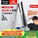 松下（Panasonic）【父亲节礼物】负离子男士夹板直板夹短发卷发棒两用刘海不伤发防烫蓬松生日礼物价保618 EH-HV23