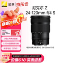 尼康（Nikon）Z 24-120mm f/4 S 全画幅微单镜头 多倍变焦镜头 新闻/街拍